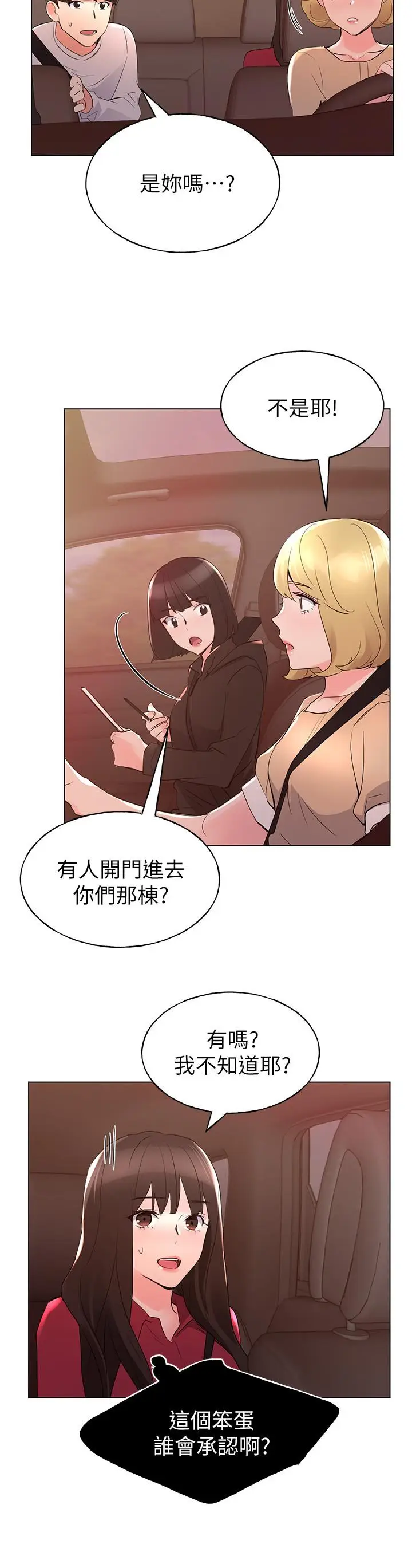 漫画《重考生》第74话第13张图