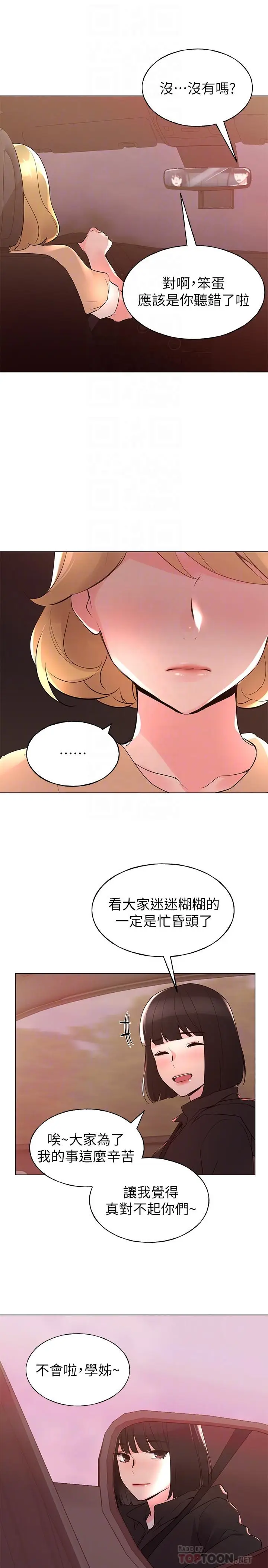 漫画《重考生》第74话第14张图