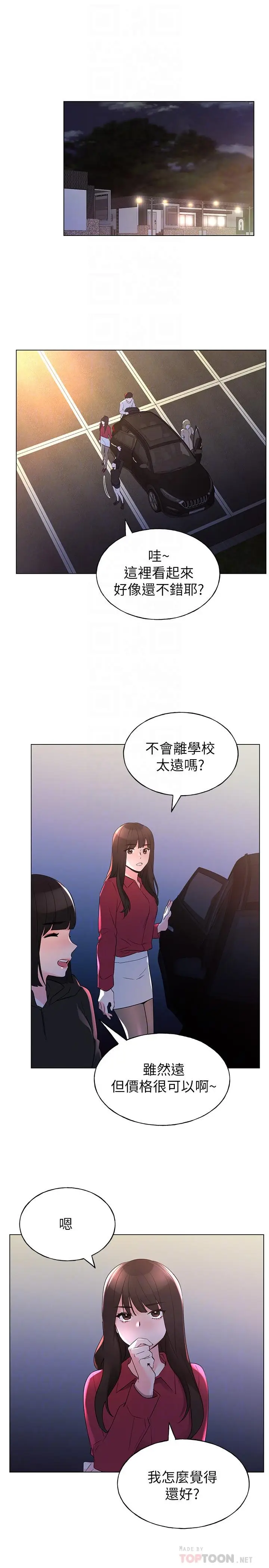 漫画《重考生》第74话第16张图