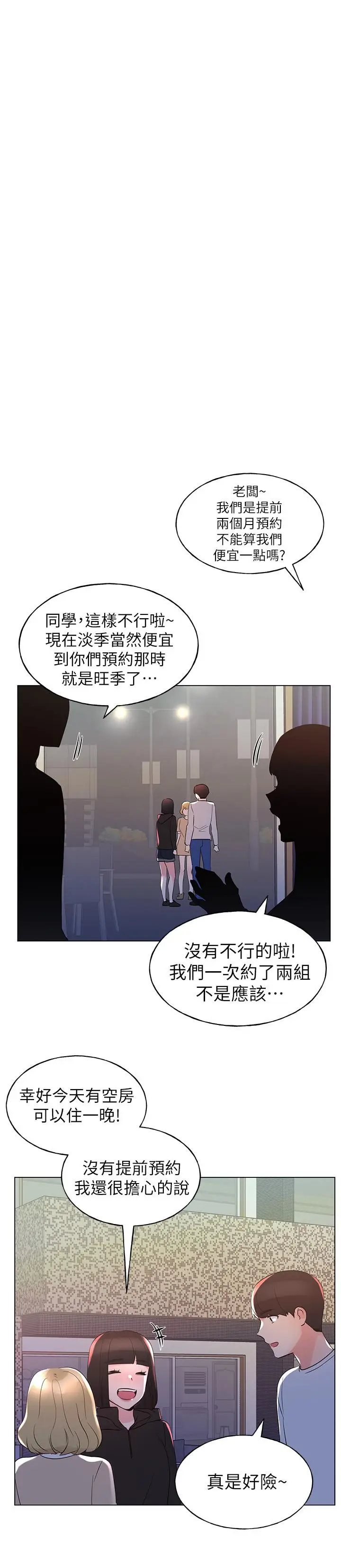 漫画《重考生》第74话第17张图