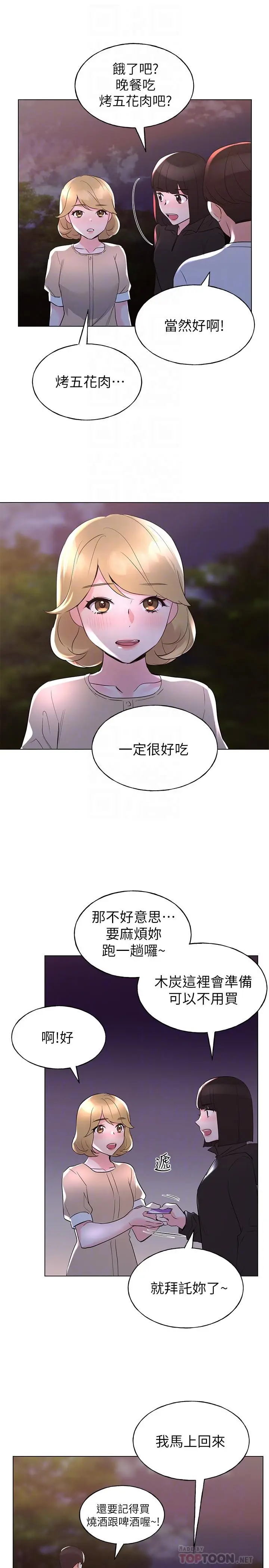 漫画《重考生》第74话第18张图