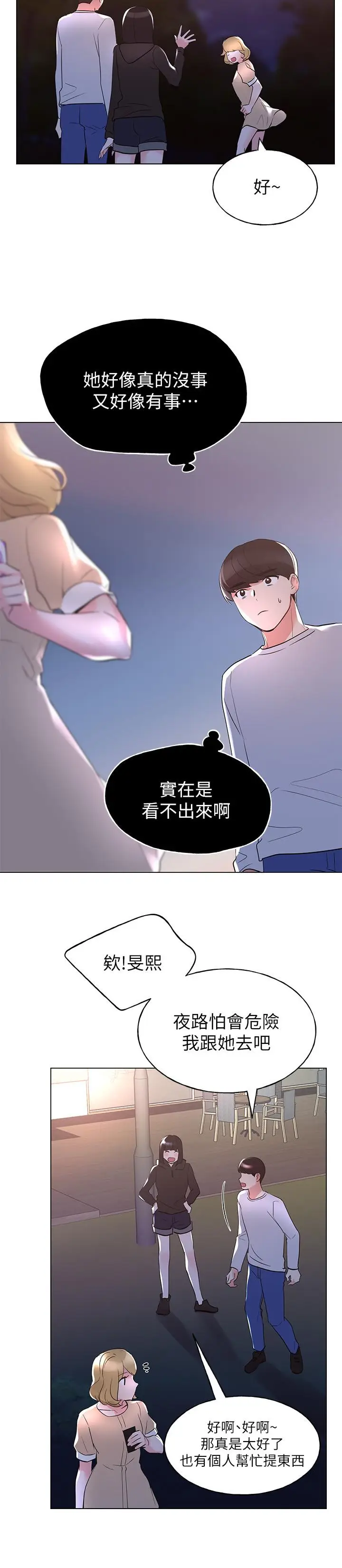 漫画《重考生》第74话第19张图