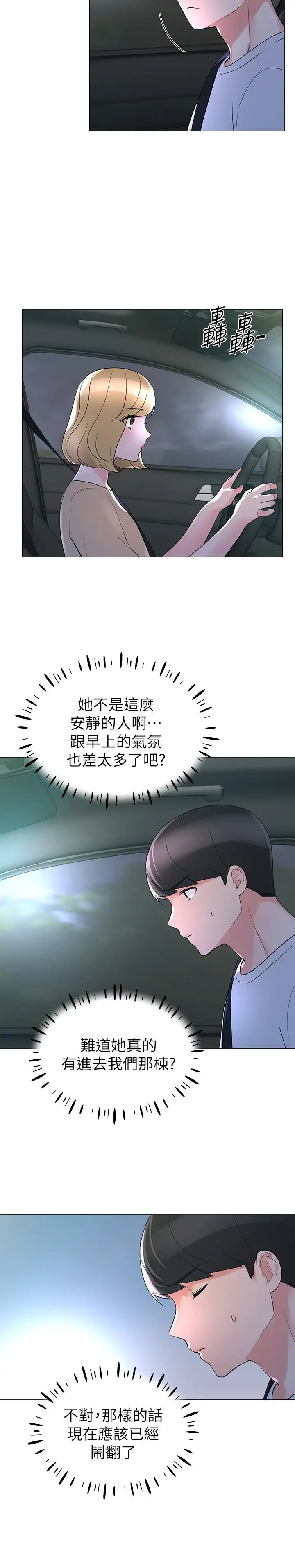 漫画《重考生》第74话第21张图