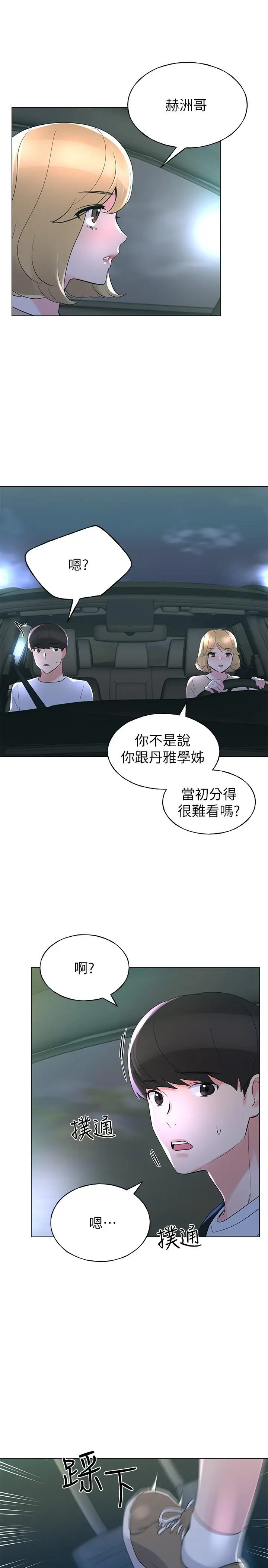 漫画《重考生》第74话第22张图