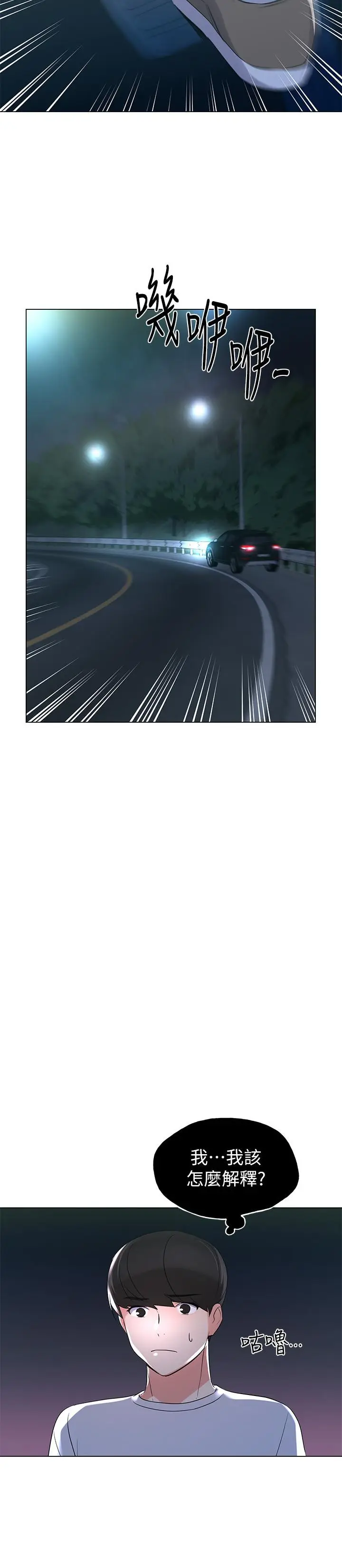 漫画《重考生》第74话第23张图
