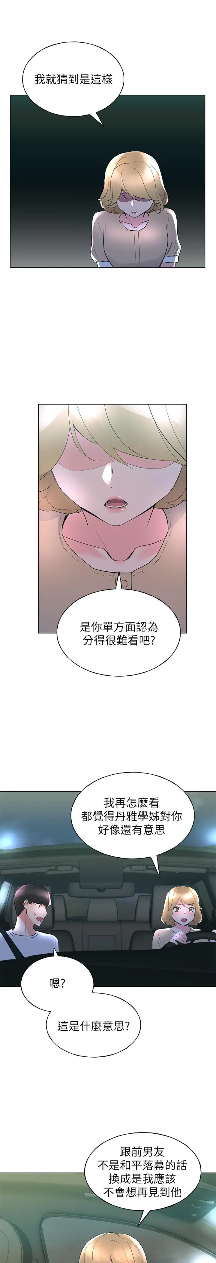 漫画《重考生》第74话第24张图