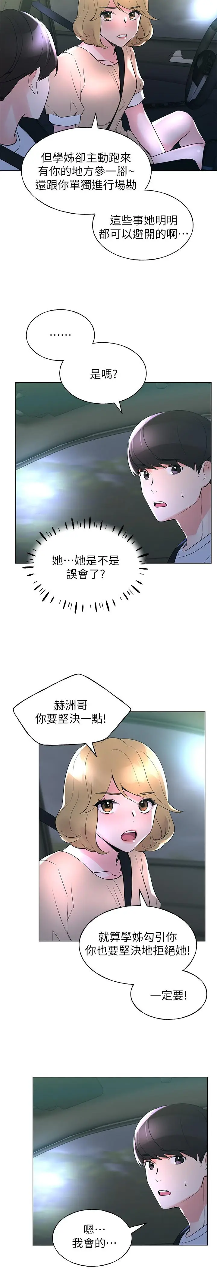 漫画《重考生》第74话第25张图