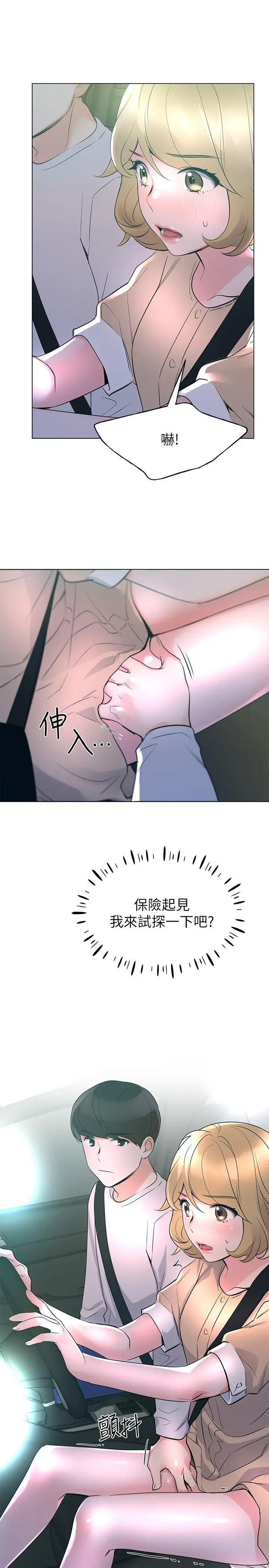 漫画《重考生》第74话第28张图