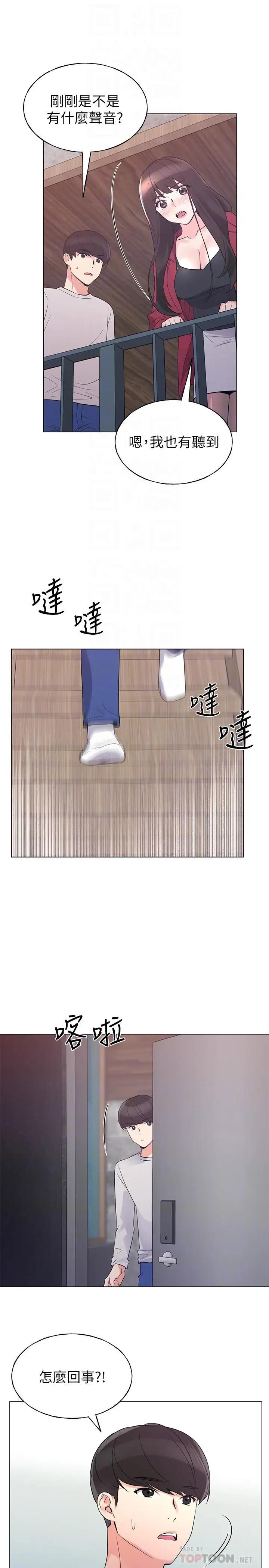 漫画《重考生》第74话第4张图