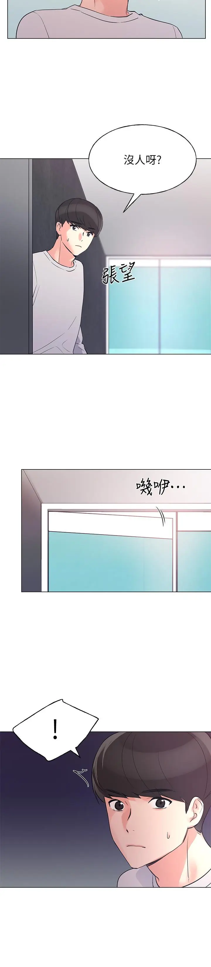 漫画《重考生》第74话第5张图