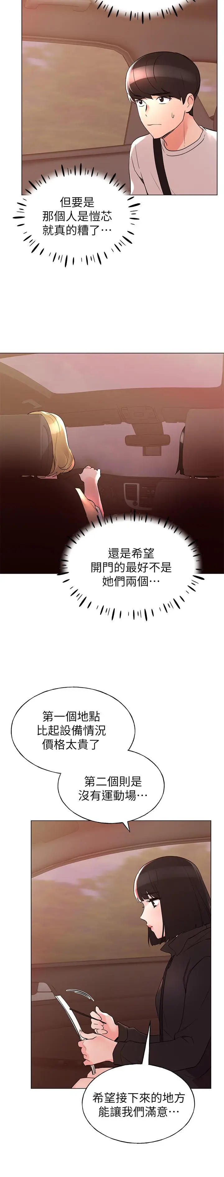 漫画《重考生》第74话第9张图