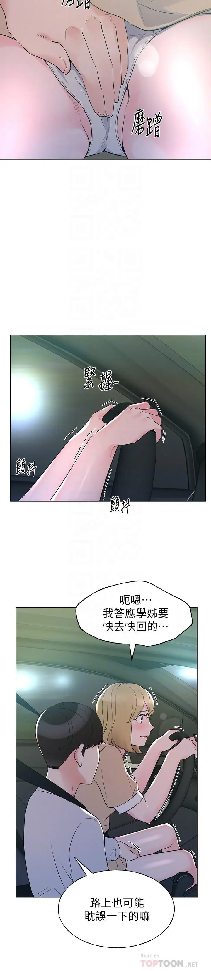 漫画《重考生》第75话第10张图