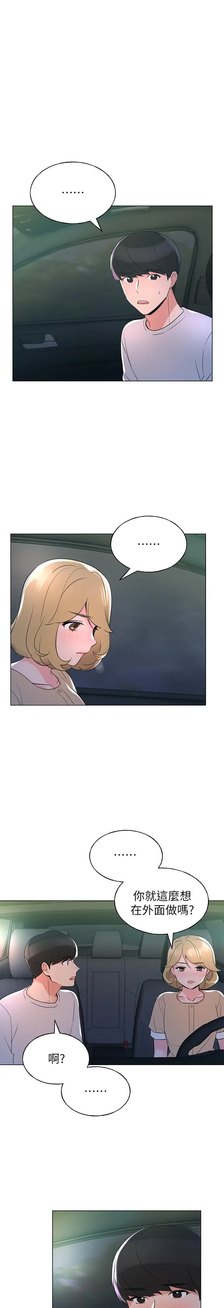 漫画《重考生》第75话第13张图
