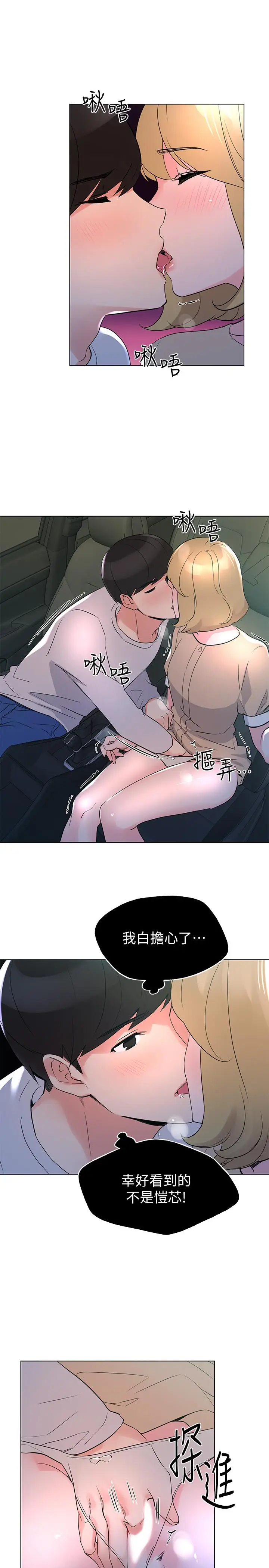 漫画《重考生》第75话第15张图