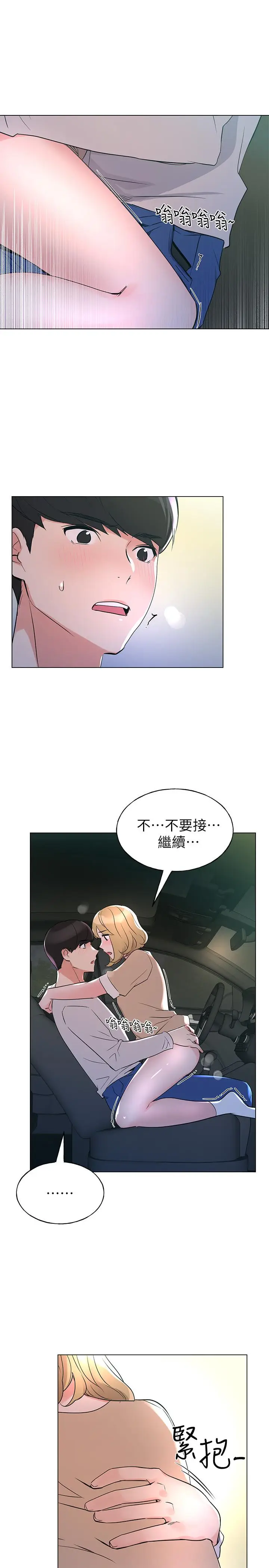 漫画《重考生》第75话第23张图