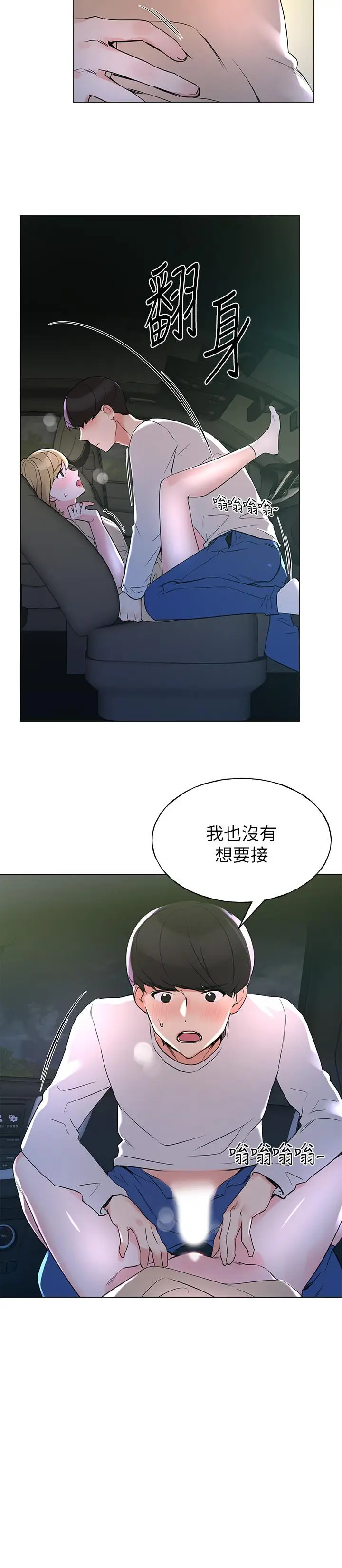 漫画《重考生》第75话第24张图