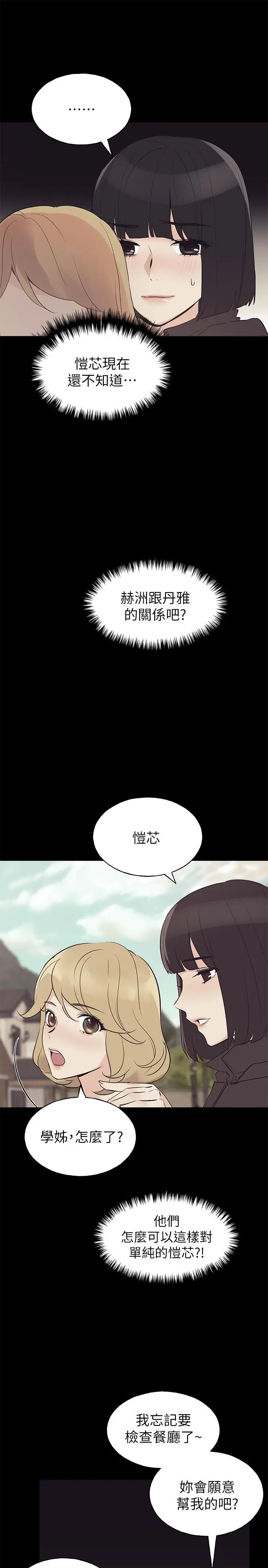 漫画《重考生》第75话第3张图