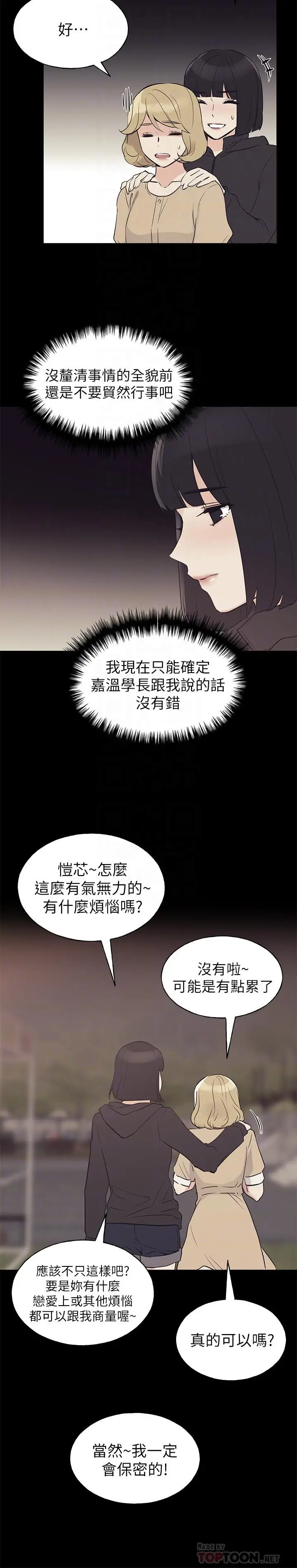 漫画《重考生》第75话第4张图