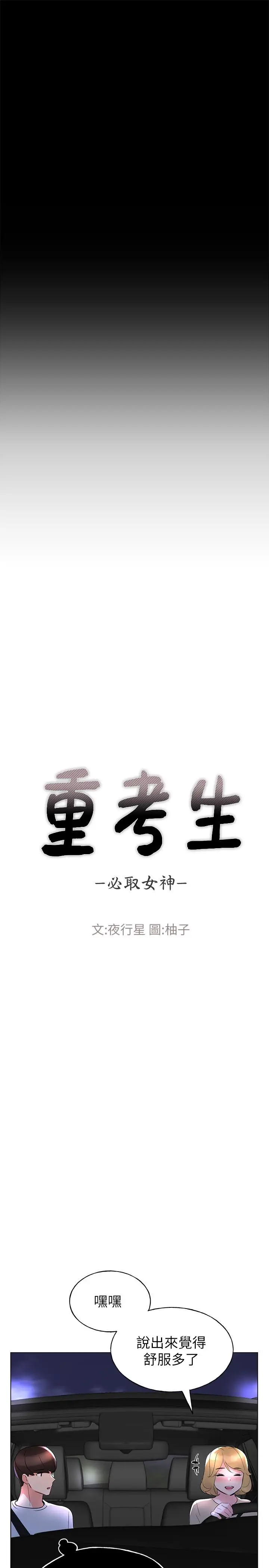 漫画《重考生》第75话第5张图