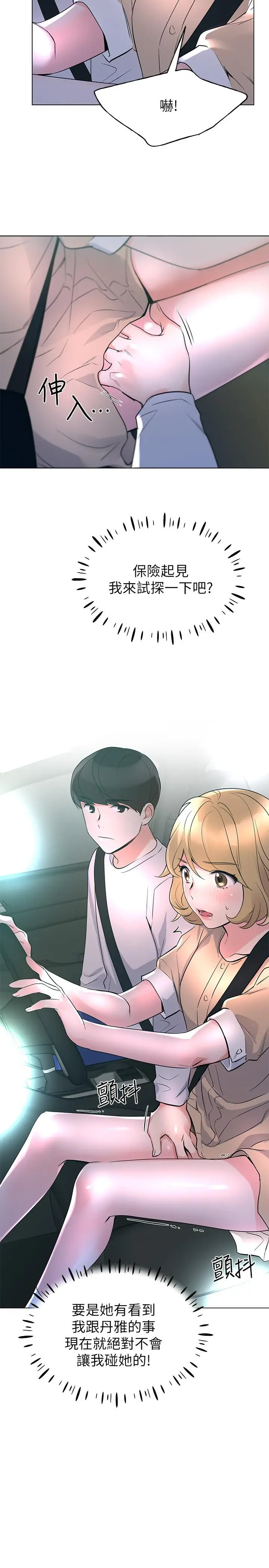 漫画《重考生》第75话第7张图