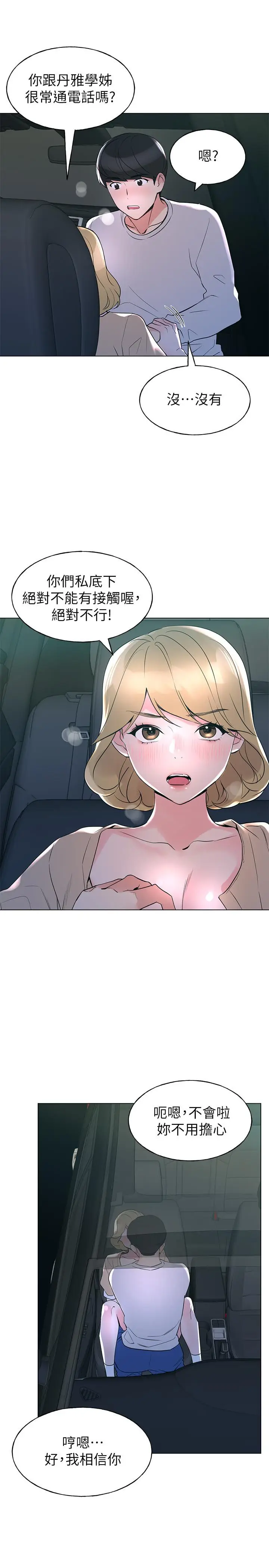 漫画《重考生》第76话第11张图