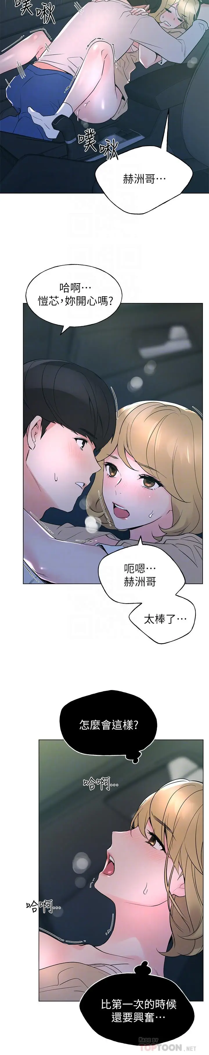 漫画《重考生》第76话第14张图