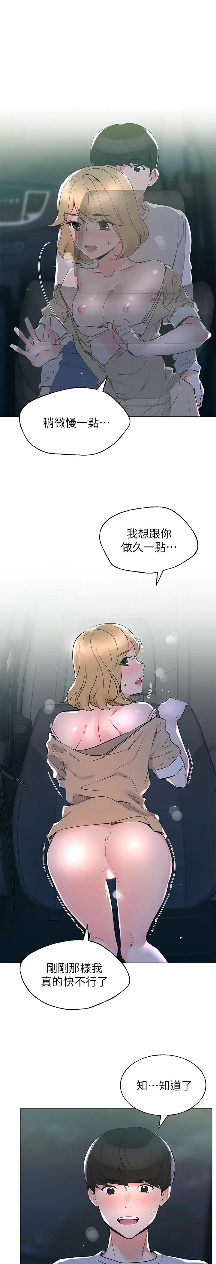 漫画《重考生》第76话第17张图