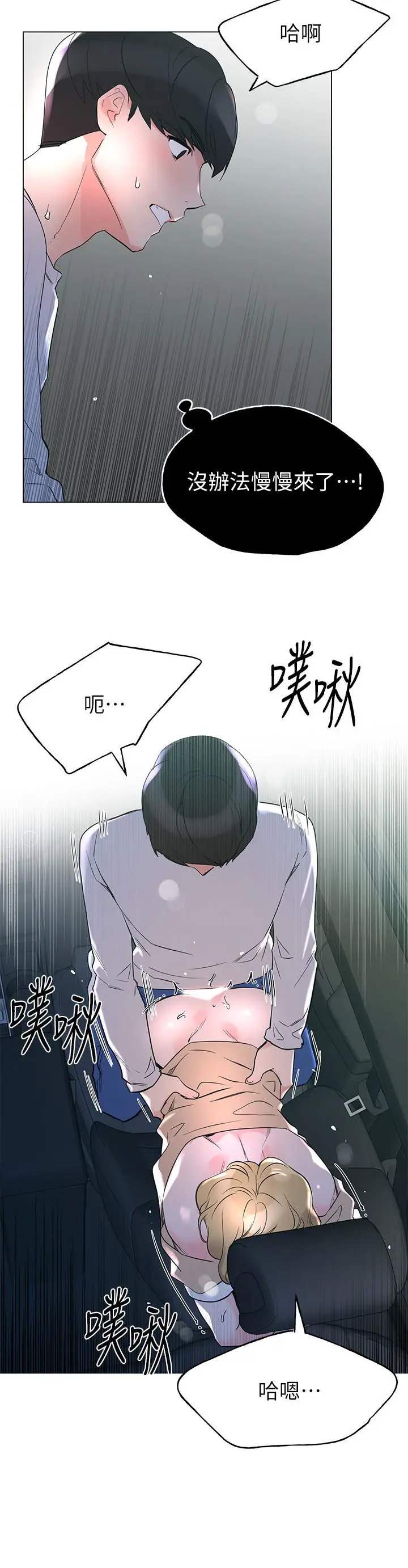 漫画《重考生》第76话第20张图