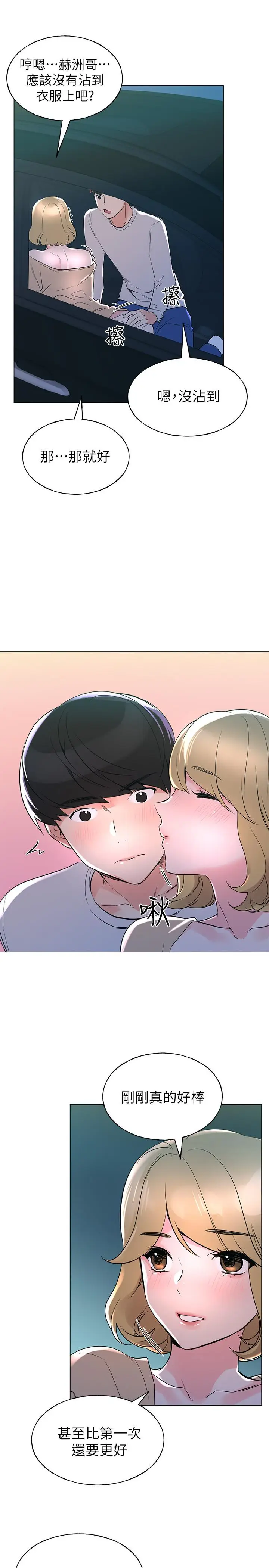 漫画《重考生》第76话第24张图