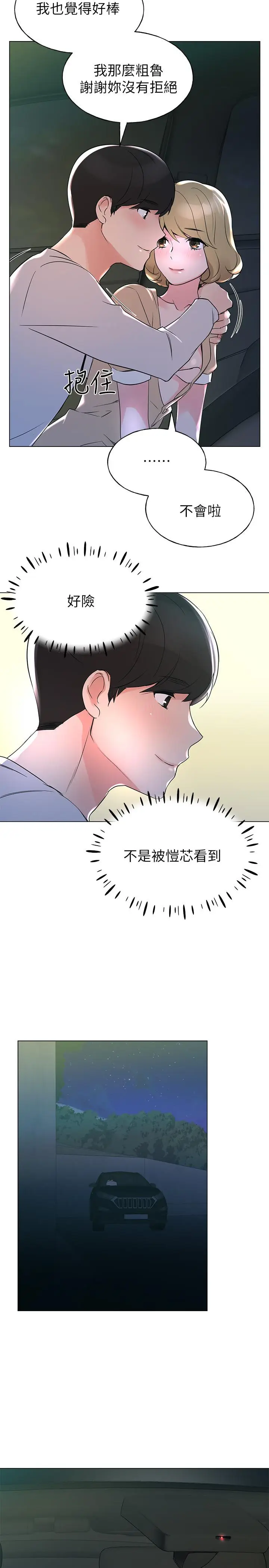 漫画《重考生》第76话第25张图