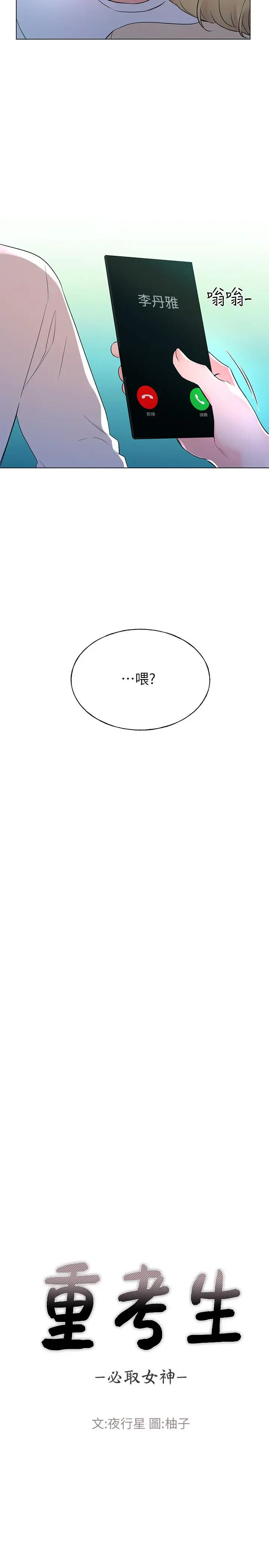 漫画《重考生》第76话第3张图
