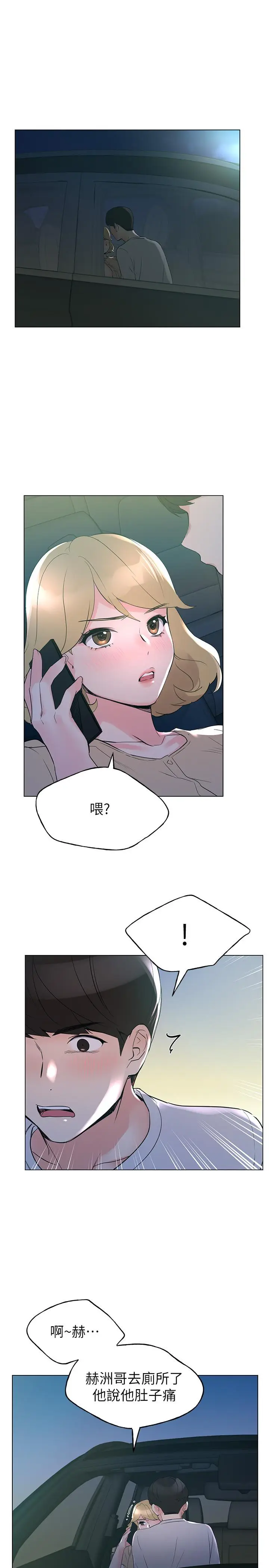漫画《重考生》第76话第5张图
