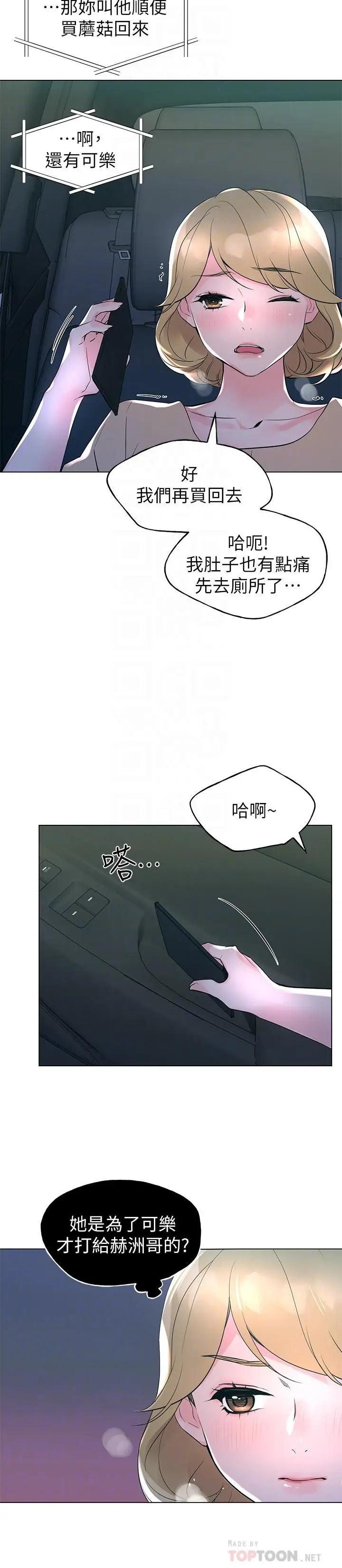 漫画《重考生》第76话第8张图