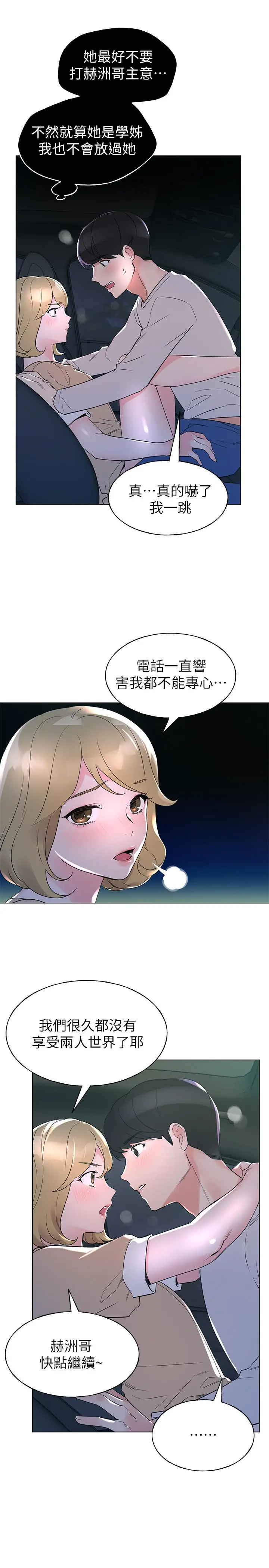漫画《重考生》第76话第9张图