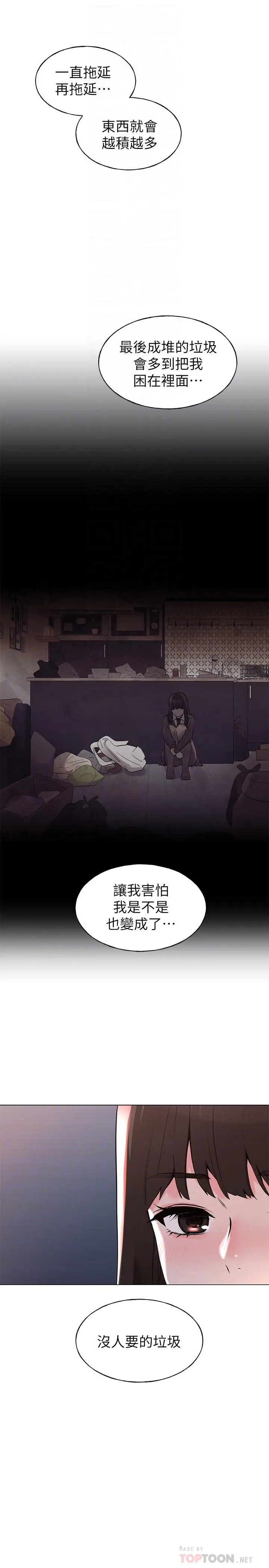 漫画《重考生》第77话第10张图