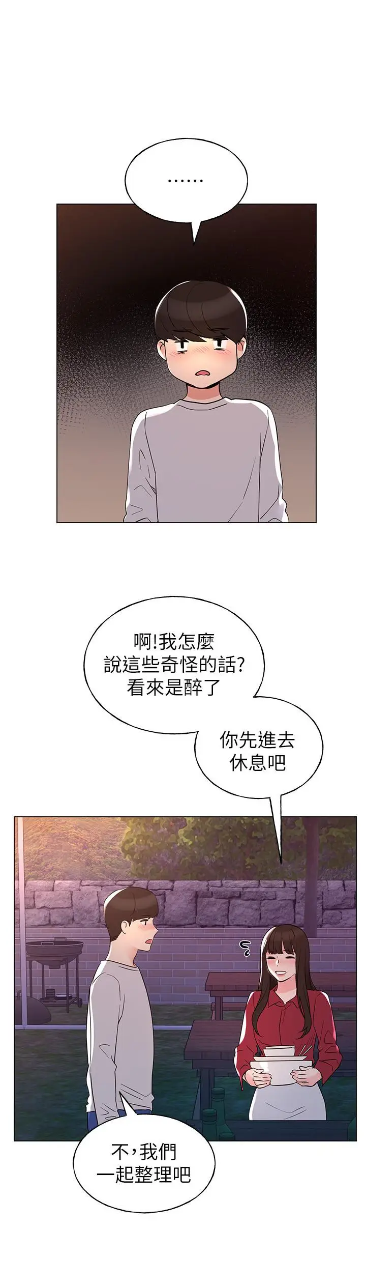 漫画《重考生》第77话第11张图