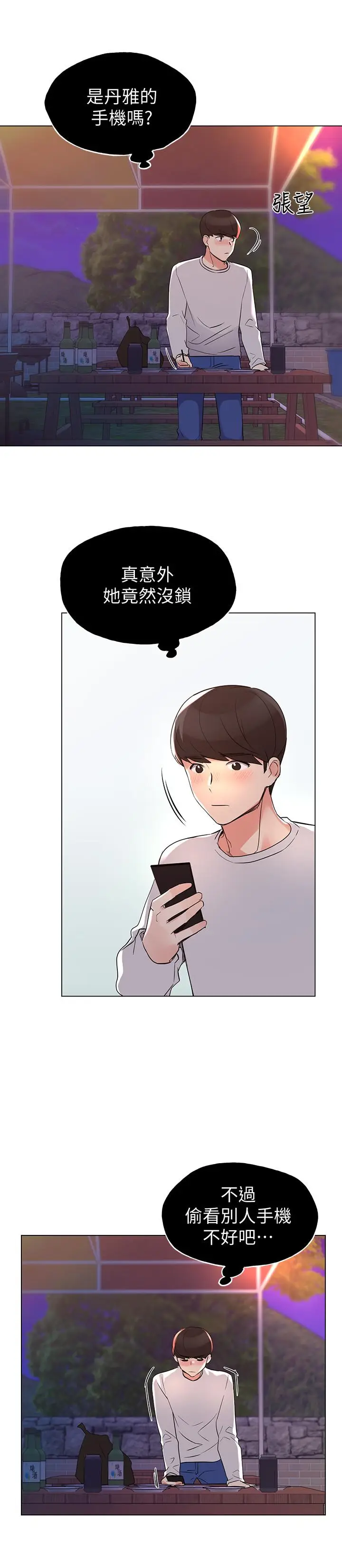 漫画《重考生》第77话第13张图