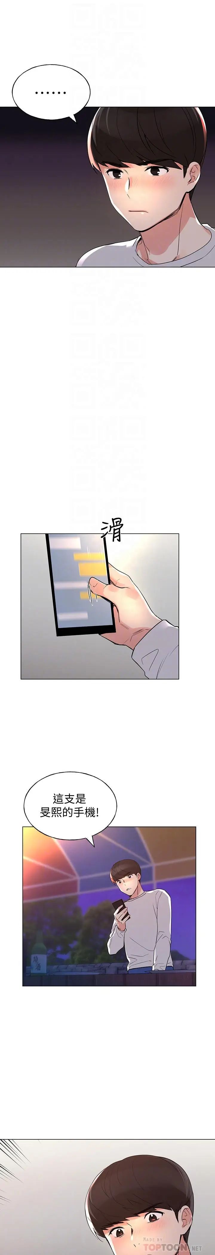 漫画《重考生》第77话第14张图