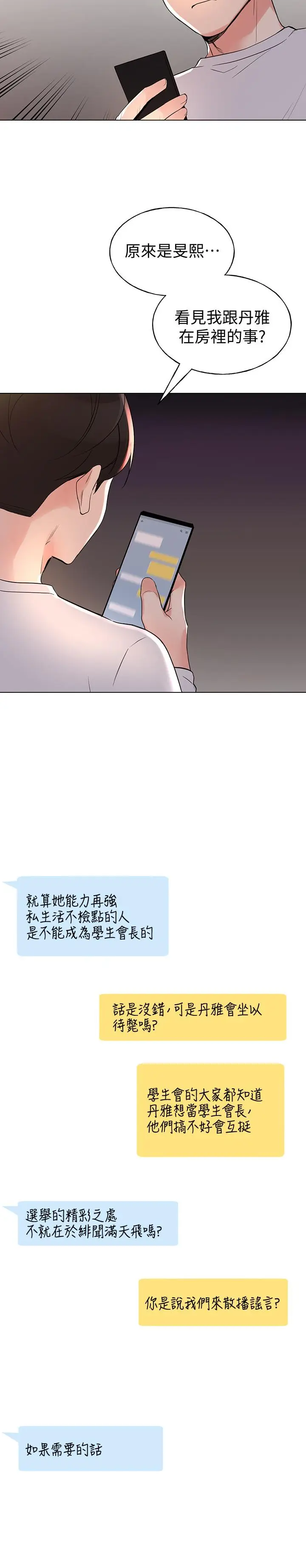 漫画《重考生》第77话第15张图
