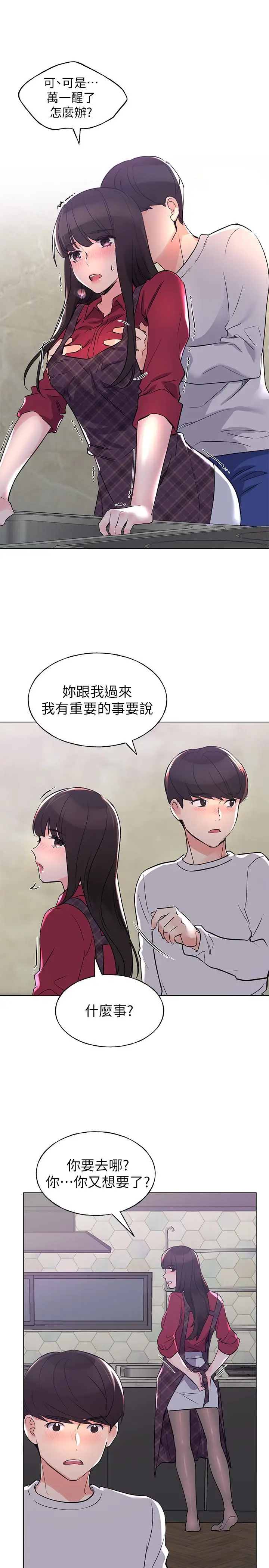 漫画《重考生》第77话第20张图