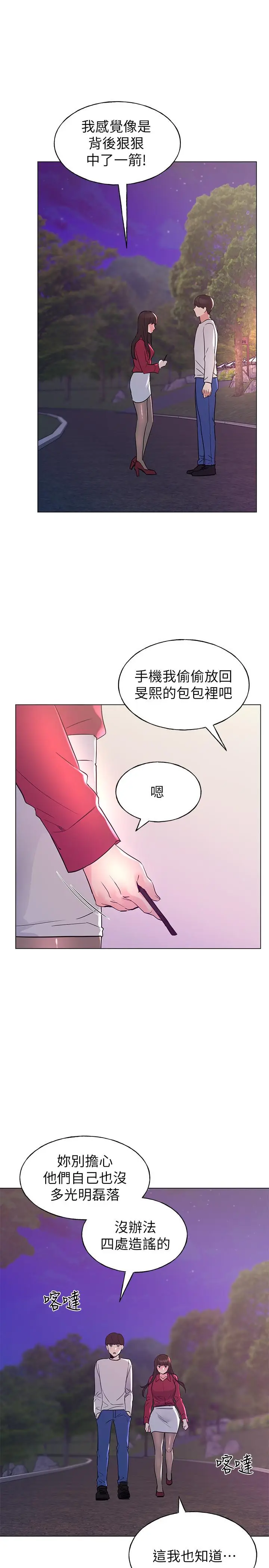 漫画《重考生》第77话第22张图