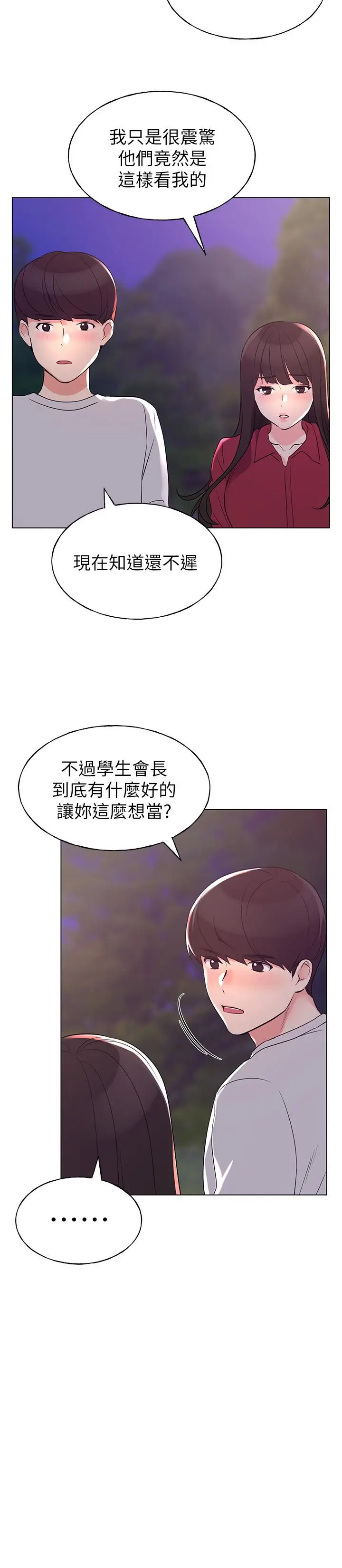 漫画《重考生》第77话第23张图