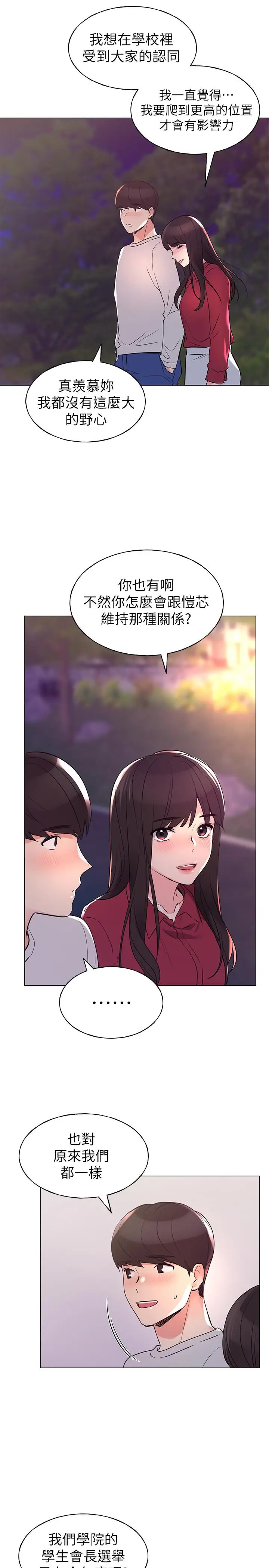漫画《重考生》第77话第24张图