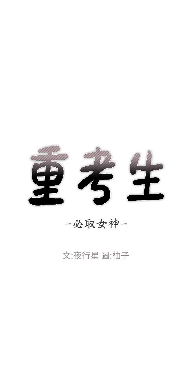 漫画《重考生》第77话第3张图