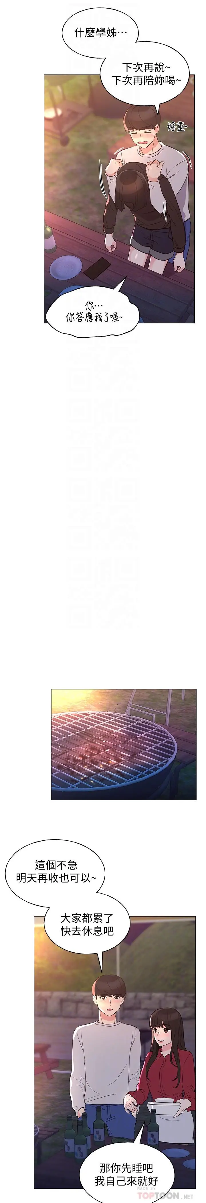 漫画《重考生》第77话第8张图