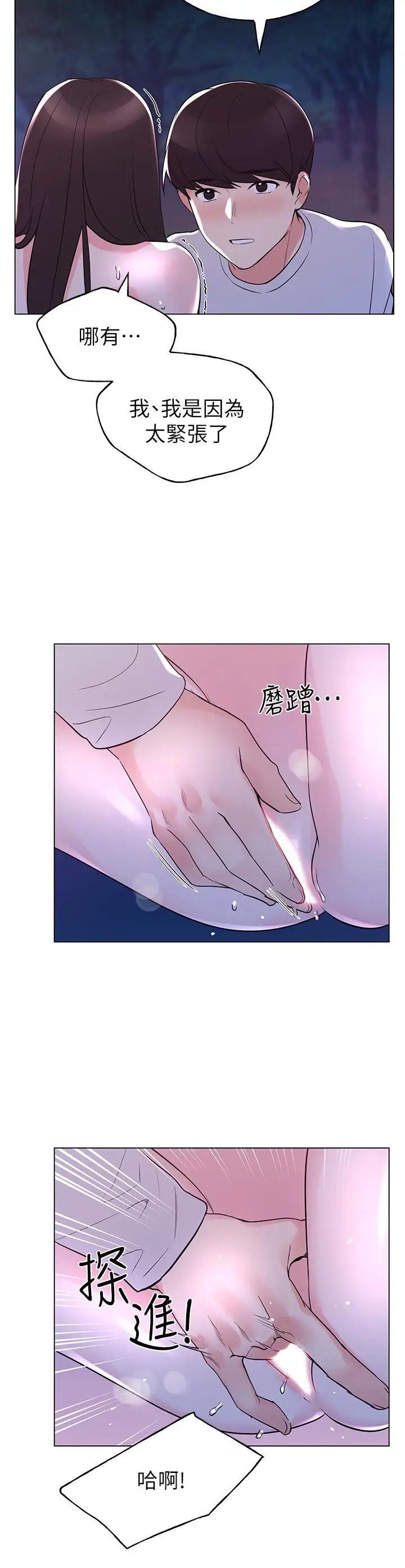 漫画《重考生》第78话第17张图