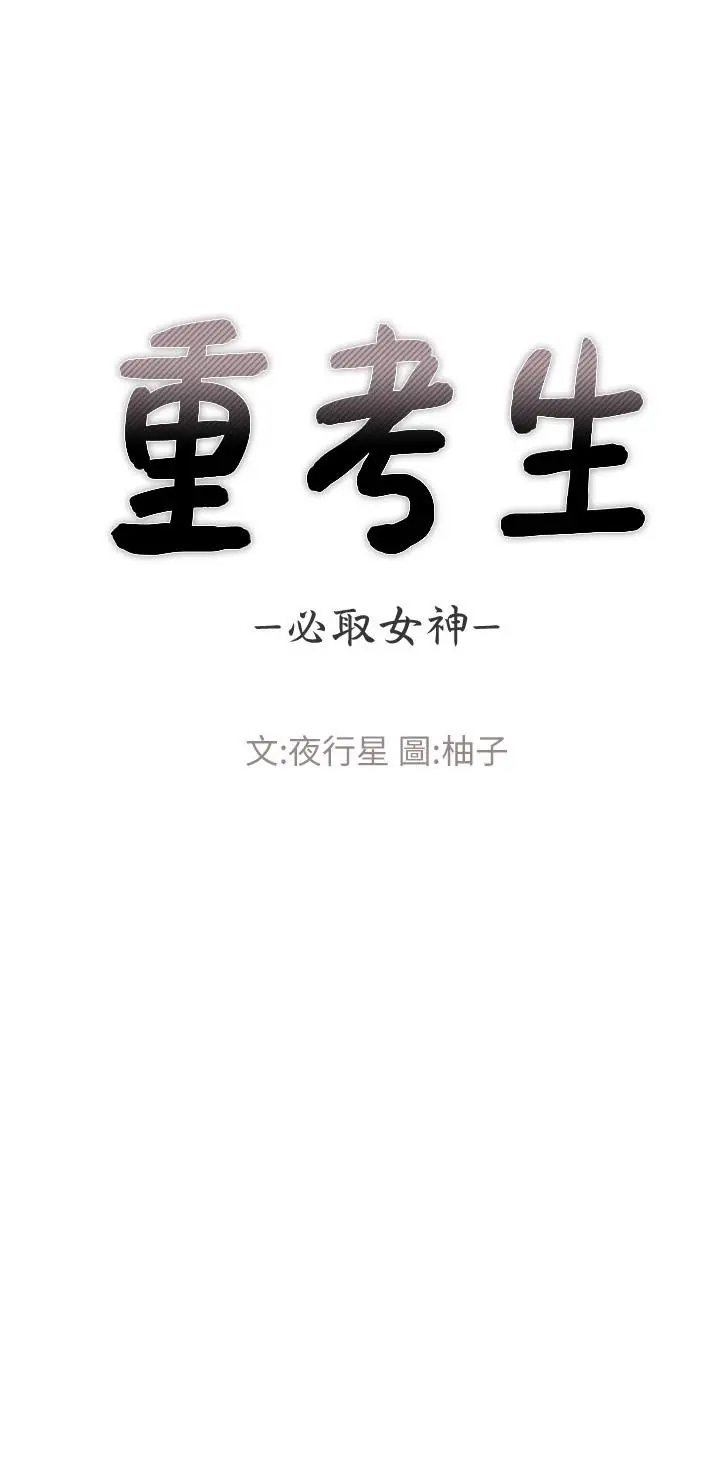 漫画《重考生》第78话第3张图