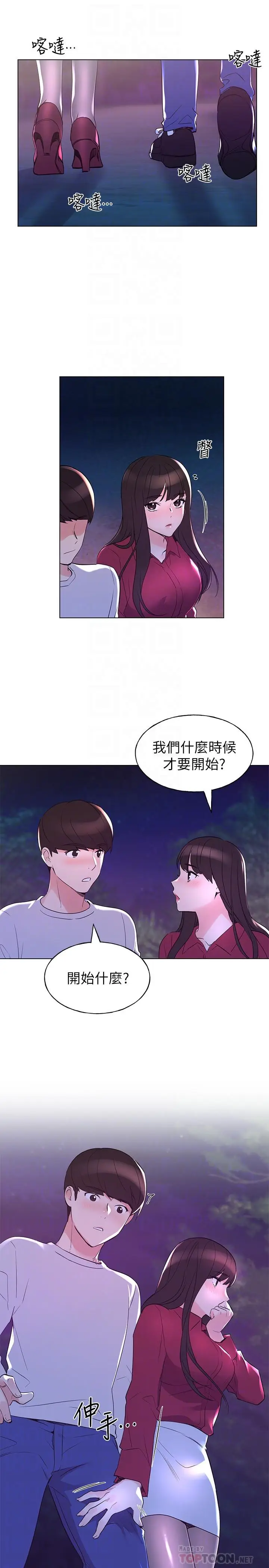 漫画《重考生》第78话第4张图