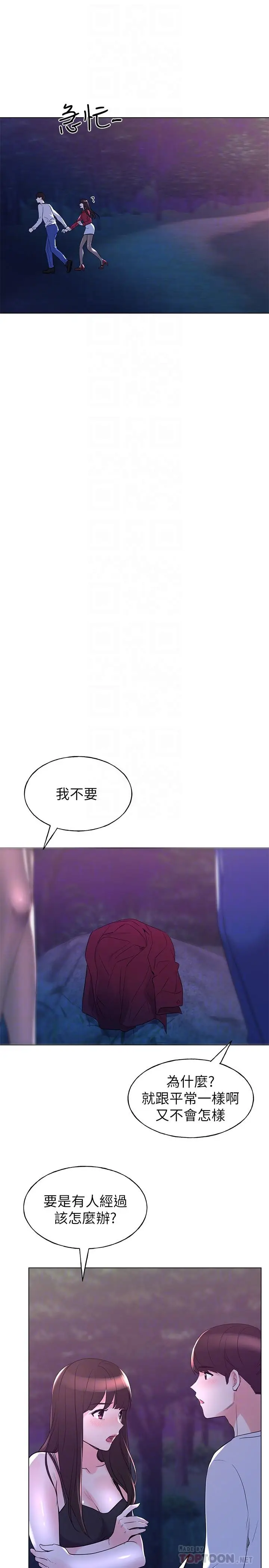 漫画《重考生》第78话第6张图
