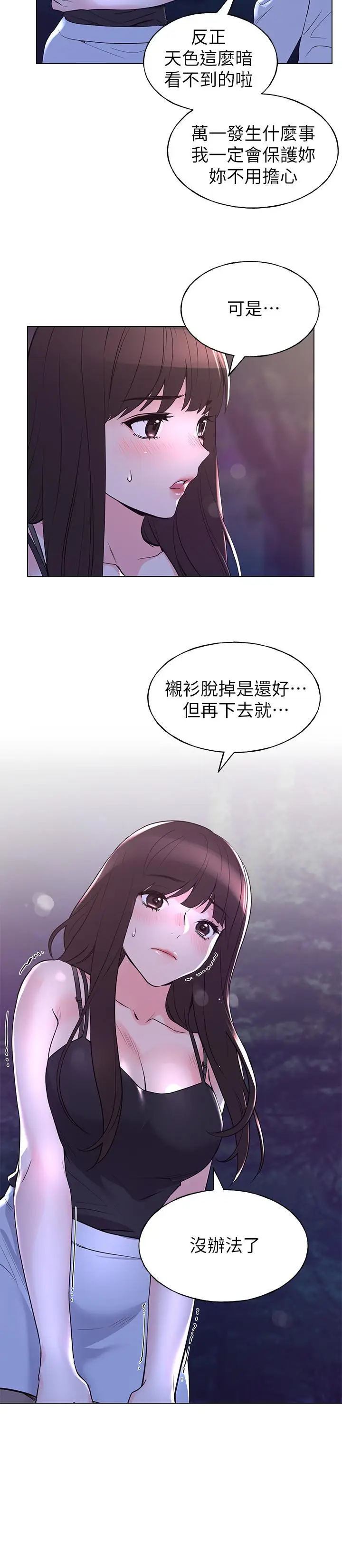 漫画《重考生》第78话第7张图